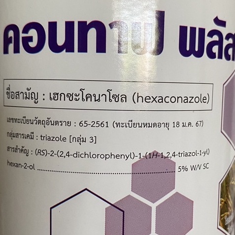 คอนทาฟ-พลัส-เฮกซะโคนาโซล-5-sc-สารตัวเดียวกับแอนวิล-ขนาด-1-ลิตร-สินค้าผลิตใหม่-ของแท้แน่นอน