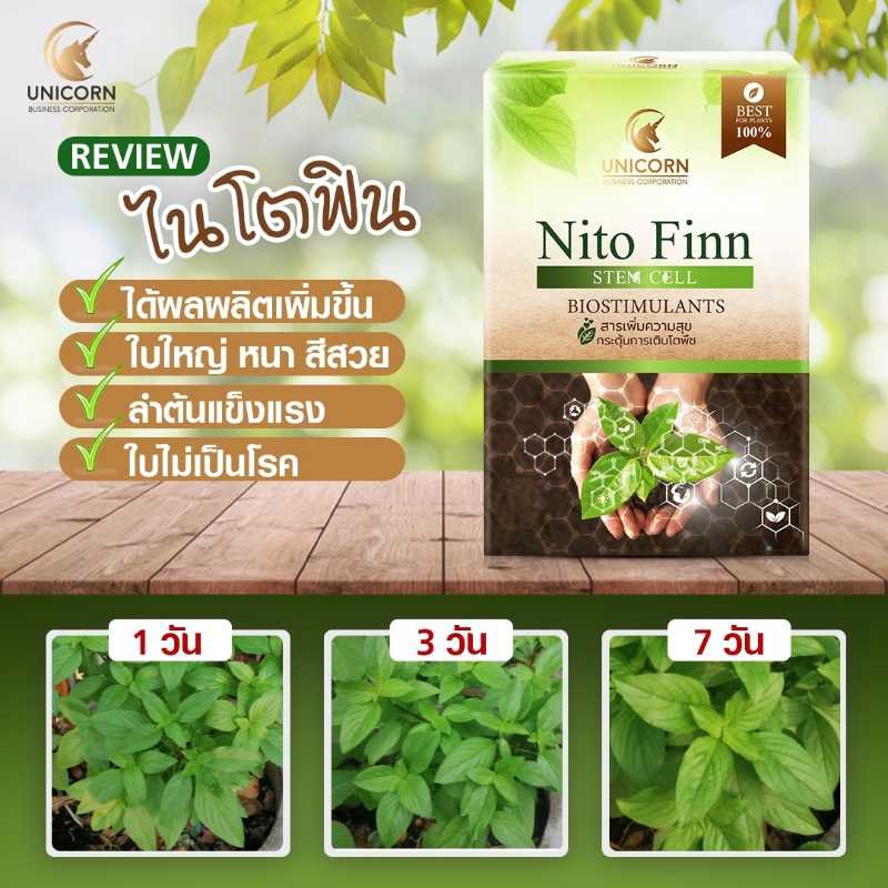 nito-finn-ไนโตร-ฟินน์-อาหารเสริมพืชไร่-พืชผลโตไว-เพิ่มผลผลิต-4tree-ปุ๋ยทางใบ-ปุ๋ยแบบฉีด-ลดต้นทุน-เพิ่มผลผลิต-4t