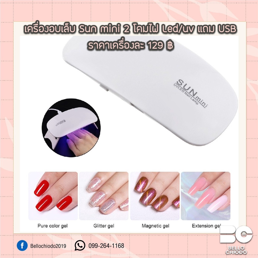 เครื่องอบเล็บ Sun mini 2 โคมไฟ Led/uv แถม USB เครื่องละ. 129.- | Shopee ...