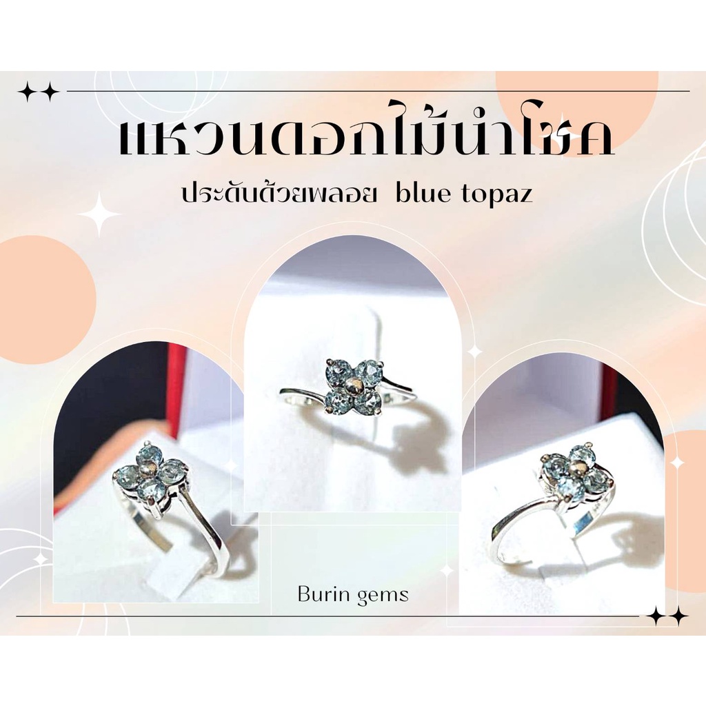 แหวนพลอยบลูโทพาส-แหวนพลอยสีฟ้า-แหวนคนเกิดราศีธนู-พลอยblue-topaz-แหวนเงินแท้พลอยแท้