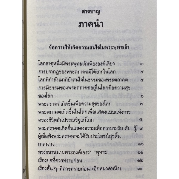 9786169054993-พุทธประวัติจากพระโอษฐ์