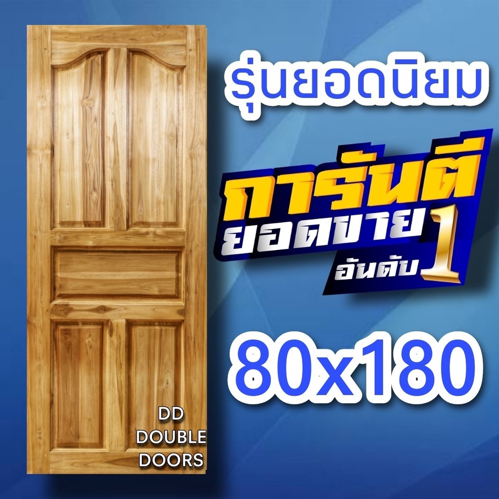 dd-double-doors-ประตูไม้สัก-ปีกนก-เลือกขนาดได้ตอนสั่งซื้อ-ประตู-ประตูไม้-ประตูไม้สัก-ประตูห้องนอน-ประตูห้องน้ำ-ประตูหน้า