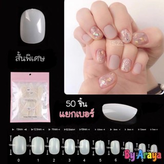 เล็บปลอมแยกเบอร์ เล็บPVCแยกเบอร์