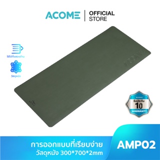 ภาพขนาดย่อของภาพหน้าปกสินค้าACOME แผ่นรองเมาส์ AMP01 Mousepad คุณภาพดี ขนาด 22x18 สีสันทันสมัย 100% ประกัน 12 เดือน สีดำ จากร้าน acome_th บน Shopee