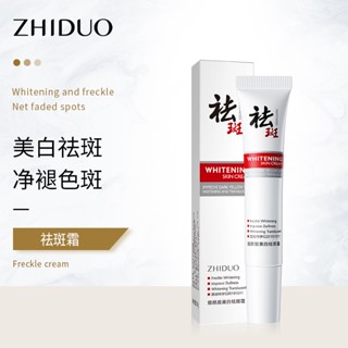 พร้อมส่ง#Zhiduo Fuyan ครีมไวท์เทนนิ่ง ให้ความชุ่มชื้น ลดกระ จุดด่างดํา ผลิตภัณฑ์ดูแลผิวหน้า 11.5HH