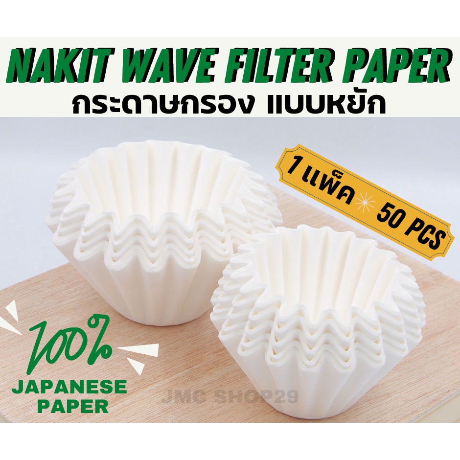 🚚พร้อมส่ง💯⭕️ NAKIT Drip filter paper/ Wave Paper Filter original Japan ...