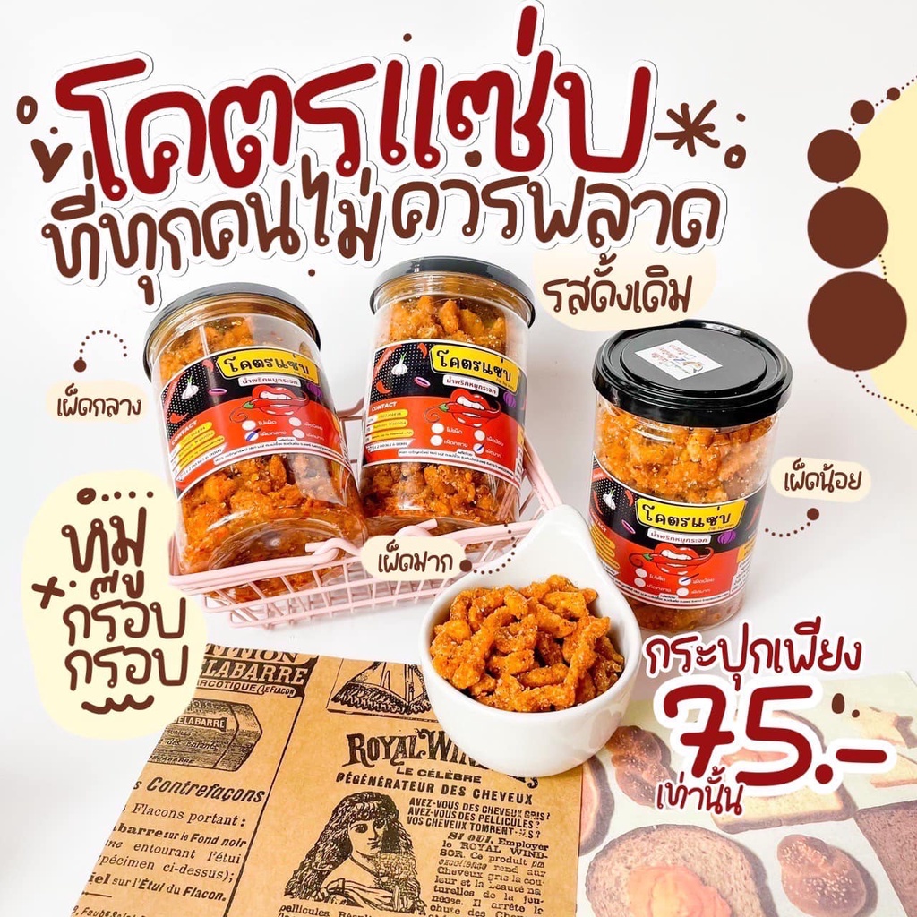 ภาพสินค้าน้ำพริกหมูกระจก น้ำพริกหนังไก่กรอบโคตรแซ่บขนาด 110g ไม่ใส่วัตถุกันเสีย ไม่อมน้ำมัน กรอบนาน น้ำพริกกากหมู กากหมูแน่นๆ จากร้าน boby025 บน Shopee ภาพที่ 6