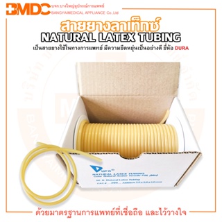 สายยาง สายยางลาเท็กซ์ เบอร์ 200 NATURAL LATEX TUBING ยี่ห้อ DURA (ดูร่า)