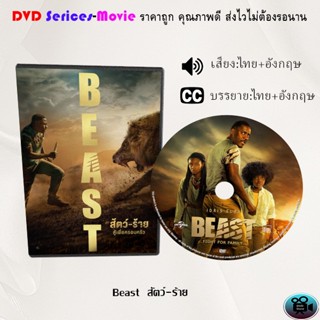 DVD เรื่องเรื่อง Beast สัตว์-ร้าย (เสียงไทยมาสเตอร์+ซับไทย)