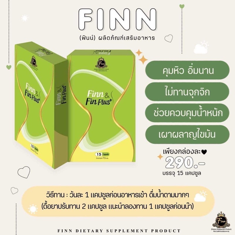 เเพคเก็จใหม่-finn-amp-fin-plus-15-เม็ด-ฟินแอนด์เฟิร์ม-fin-amp-frim-สมุนไพรลดน้ำหนัก