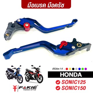 FAKIE มือเบรค มือครัช รุ่น HONDA SONIC125 SONIC150 มือเบรคแต่ง SONIC ปรับระยะห่างได้ 5ระดับ