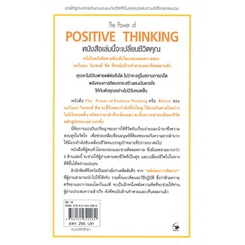หนังสือ-คิดบวก-พ-11-หนังสือ-จิตวิทยา-การพัฒนาตัวเอง-อ่านได้อ่านดี-isbn-9786164342989