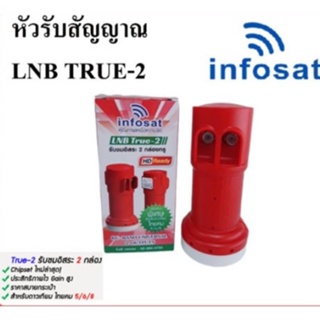 ภาพหน้าปกสินค้าหัวรับสัณญาณดาวเทียม Infosat True 2 จุดรับชม Universal 10600 ku band ไทยคม 8 ที่เกี่ยวข้อง