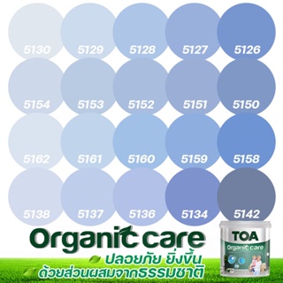 TOA Organic Care ออร์แกนิคแคร์ สีฟ้า คราม 3L สีทาภายใน ปลอดภัยที่สุด ไร้กลิ่น เกรด 15 ปี สีทาภายใน สีทาบ้าน เกรดสูงสุด