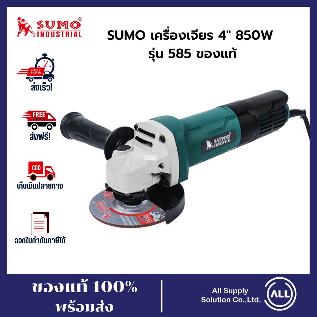 ราคาและรีวิวเครื่องเจียร 4" 850W ซูโม่ รุ่น 585 SUMO Angle Grinder 4"