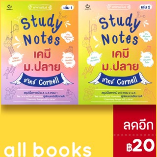 Study Notes เคมี ม.ปลาย สไตล์ Cornell 1-2 | GANBATTE อาจารย์ไมธ์