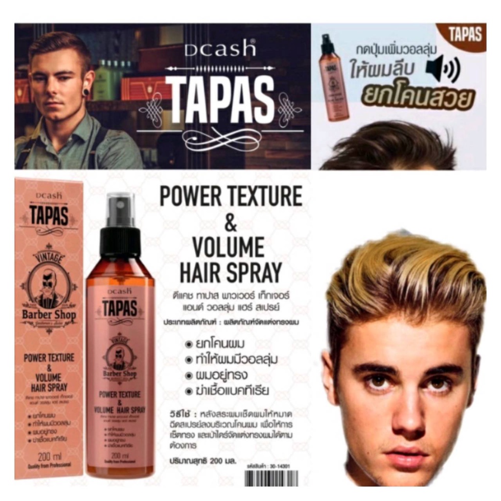 dcash-tapas-power-texture-amp-volume-hair-spray-ดีแคช-ทาปาส-พาวเวอร์-เท็กเจอร์-แอนด์-วอลลุ่ม-แฮร์-สเปรย์-200-ml
