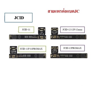 ภาพหน้าปกสินค้าสายแพรต่อแบตjc  งานแท้พร้อมส่งในไทย ที่เกี่ยวข้อง