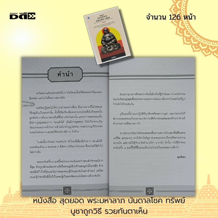 หนังสือ-สุดยอดพระมหาลาภ-บันดาลโชค-ทรัพย์-บูชาถูกวิธีรวยทันตาเห็น-พระเครื่อง-วัตถุมงคล-เบญจภาคี-เปิดกรุ-กรุแตก