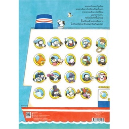 หนังสือ-เรือสำราญเพนกวิน-ปกแข็ง-ผู้แต่ง-ฮารุกะ-โนะฮานะ-สนพ-amarin-kids-หนังสือหนังสือภาพ-นิทาน