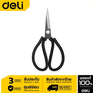 Deli กรรไกร DL2615-01 กรรไกรปากแหลม