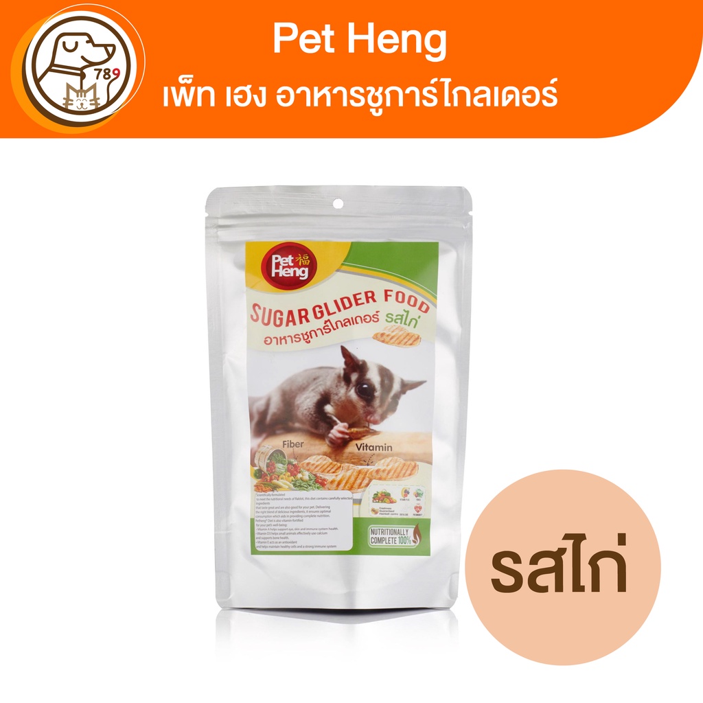 pet-heng-เพ็ทเฮง-อาหารชูการ์ไกลเดอร์