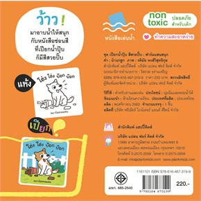 หนังสือ-ฟาร์มแสนสนุก-ช-เปียกน้ำปุ๊บสีสวยปั๊บ-ผู้แต่ง-น้านกฮูก-สนพ-แฮปปี้คิดส์-หนังสือหนังสือภาพ-นิทาน