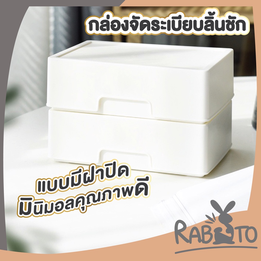 ctn49-rabito-กล่องพลาสติกสีขาว-แบบหนา-กล่องจัดระเบียบลิ้นชัก-มีฝาปิด-อุปกรณ์จัดระเบียบบนโต๊ะ-ไม่เกะกะ-สีขาว