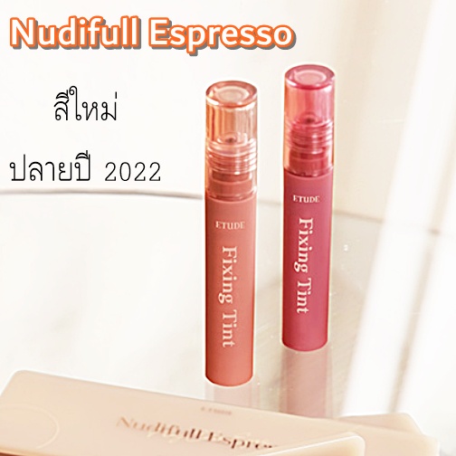 ของแท้-พร้อมส่ง-etude-house-fixing-tint-4g-ไม่ติดแมส-ลิปทิ้น