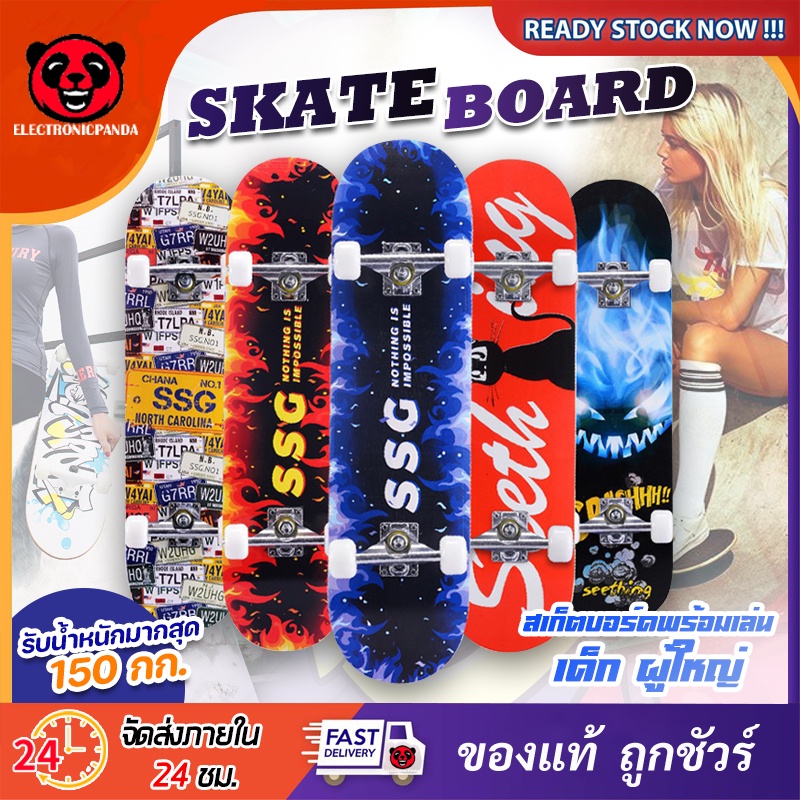 ภาพหน้าปกสินค้าสเก็ตบอร์ด Skateboards ขนาด80*20*10cm ของแท้รับน้ำหนักได้150 Skateboards 80cm(สินค้าพร้อมเล่น)