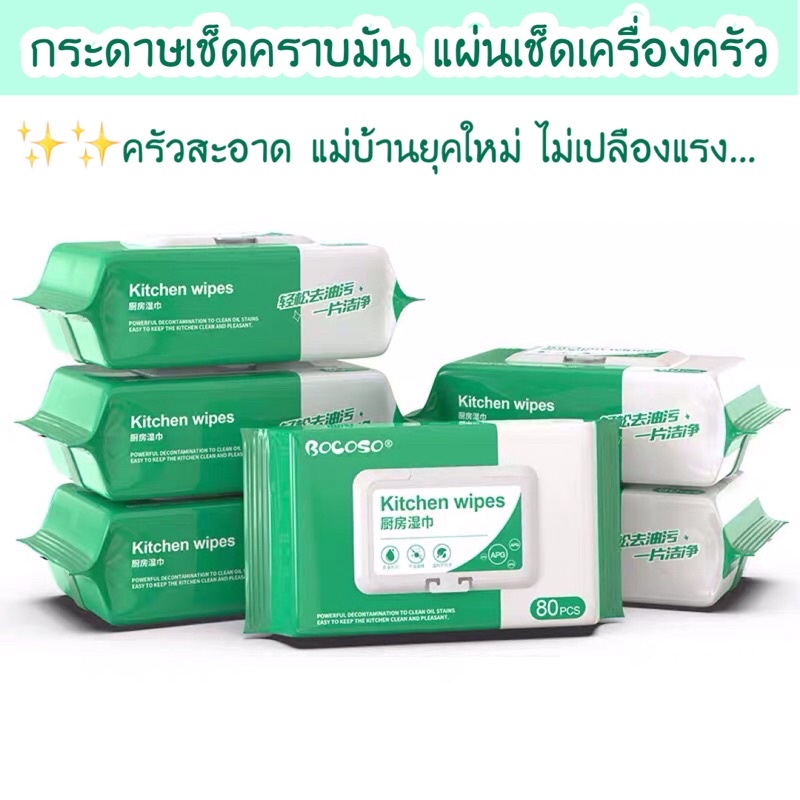 kitchen-wipes-ทิชชูเช็ดกระเป๋าเก็บอุณภูมิ-ขนนาดพกพา-สะดวกทุกที่-ทิชชู่เปียกเช็ดคราบมัน-คราบสกปรก-ปลอดภัย100-ถนอมมือ