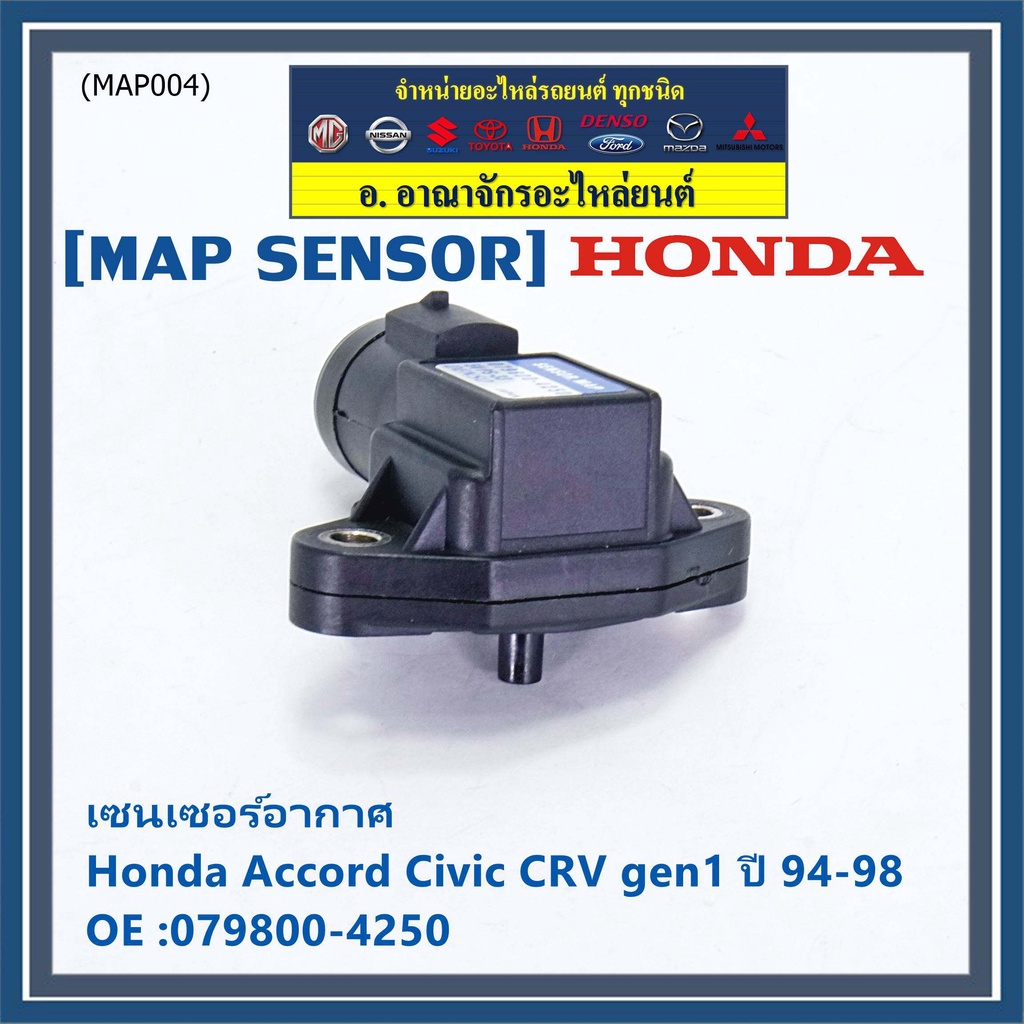 ใหม่-แท้-เซนเซอร์-อากาศ-map-sensor-honda-accord-civic-เก่า-crv-gen1-ปี-94-04-oe-079800-4250-3000-พร้อมจัดส่ง