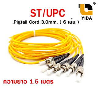 สายไฟเบอร์ออฟติกพิกเทล (Pigtail) 1 Core ชนิดหัว ST/UPC จำนวน 1 เส้น / 6 เส้น (หัวสีดำ)