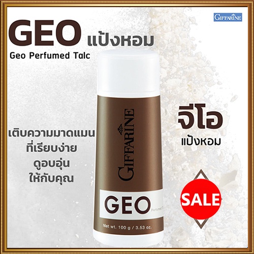 หอมเกินต้านแป้งหอมกิฟฟารีนgeo-จีโอ-หอมอ่อนหวานชวนหลงไหล-รหัส13503-จำนวน1กระปุก-100กรัม-2xpt