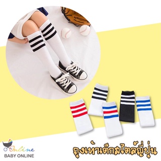 Babyonline(Y131)K1 ถุงเท้าแบบข้อยาวสไตล์ญี่ปุ่นสำหรับเด็ก ผ้านิ่ม ใส่สบาย ระบายอากาศ