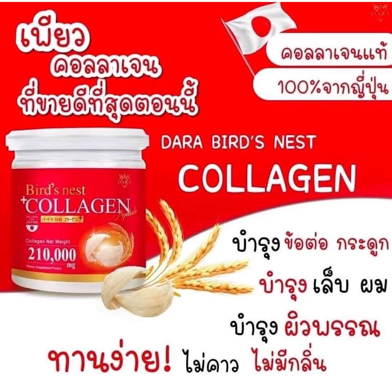 DARA Bird's nest Collagen ดาราเบิร์ดเนสคอลลาเจน Shopee Thailand
