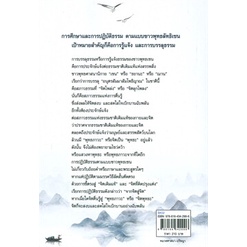 หนังสือ-วิถีธรรมแห่งเซน-ผู้แต่ง-นิโรธ-จิตวิสุทธิ์-สนพ-ก้าวแรก-หนังสือการพัฒนาตัวเอง-how-to