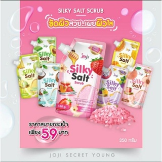 เกลือสครับขัดผิวน้ำหอม JOJI SECRET YOUNG Young Silky Salt Scrub 350g. มี7สูตร