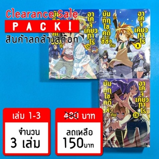 (ลดล้างสต๊อก) บันทึกไขคดีซี้ซั้วกับอาเคจิ เคียวทาโร่ เล่ม 1-3 *ขีดสัน สภาพอ่าน