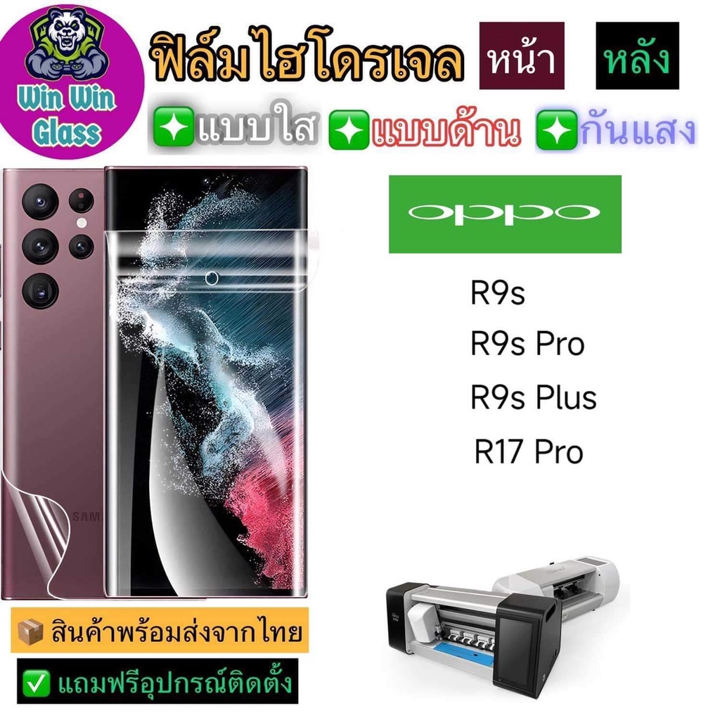ฟิล์มไฮโดรเจล ใส ด้าน กันแสง รุ่น Oppo R9s, Oppo R9s Pro, Oppo R9s Plus ...