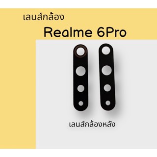 เลนส์กล้อง Realme6Pro/Realme6 Pro/Realme 6pro เลนส์กล้องหลัง เลนส์เรียวมี6โปร เลนส์กล้องหลังโทรศัพท์ สินค้าพร้อมส่ง