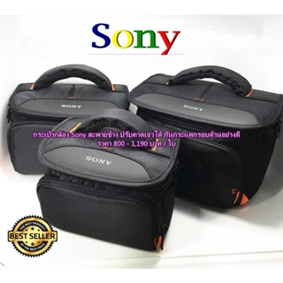 Item ยอดฮิต !!!! กระเป๋ากล้อง Sony ราคาถูก พร้อมส่ง 3 ขนาด S M XL สินค้าใหม่ มือ 1