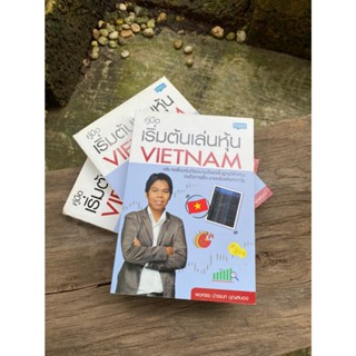 คู่มือ เริ่มต้นเล่นหุ้นใน VIETNAM (สต๊อก สนพ.)