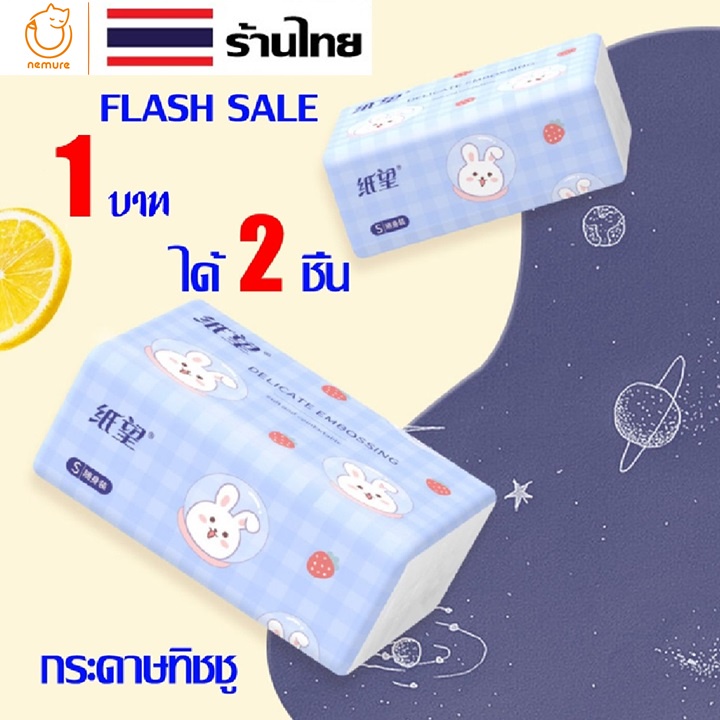 ภาพหน้าปกสินค้า️1บาท 3ชิ้น  ตอน  ️(F-043) กระดาษทิชชู่ กระดาษทิชชูไร้สารอันตราย ขนาดพกพา เอนกประสงค์ หน้า จากร้าน nemurestationary บน Shopee