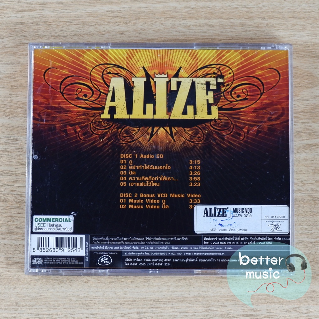 cd-vcd-เพลง-alize-เอลิเซ่-อัลบั้ม-alize