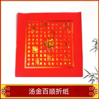 Fu กระดาษพับซุป ลายตัวอักษร Jin Baishun Origami ทรงสี่เหลี่ยม ขนาด 26 ซม. x 26 ซม. แฮนด์เมด