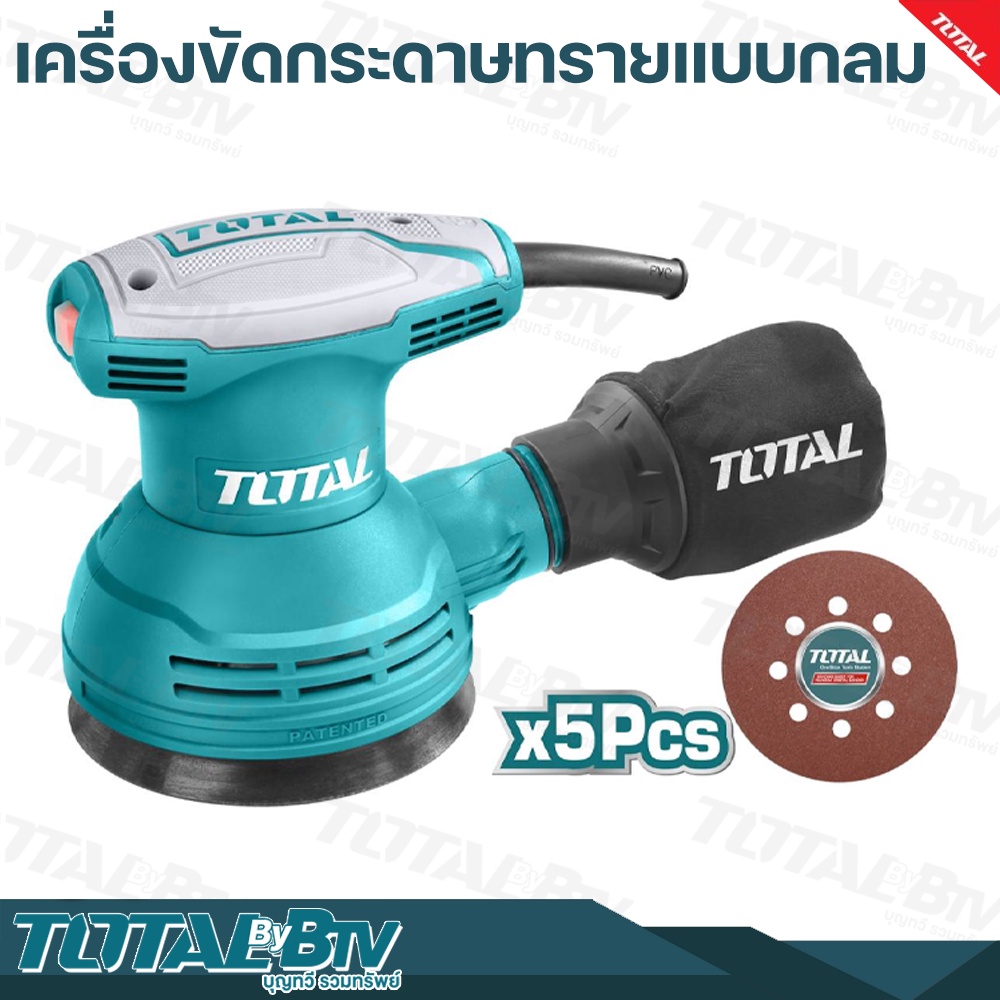 total-เครื่องขัดกระดาษทรายแบบกลม-electric-sander-แบบกลม-รุ่น-tf2031256-แถมฟรีกระดาษทราย-5แผ่น-รับประกันคุณภาพ