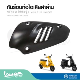 กันร้อนท่อไอเสียดำด้านLX125, S125, 150 IGET