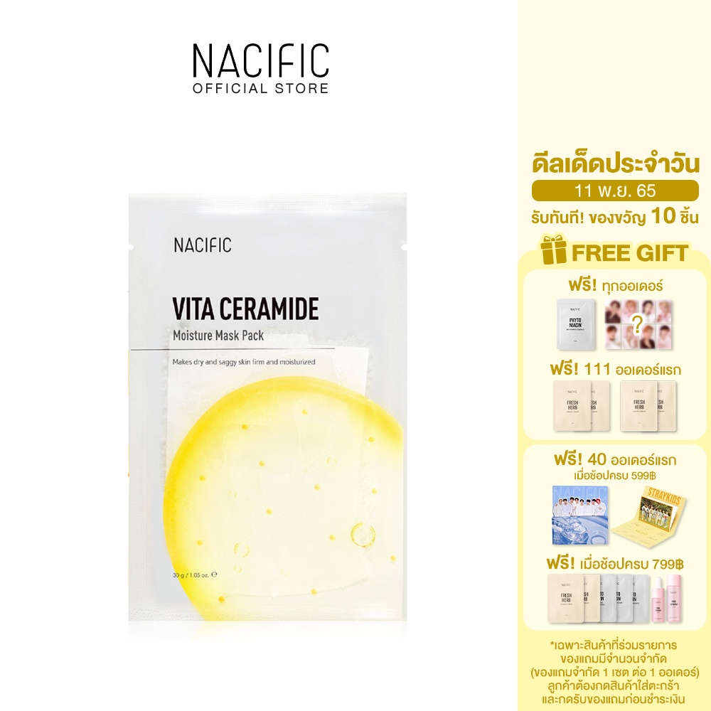 ภาพหน้าปกสินค้าNacific Vita Ceramide Moisture Mask Pack 30g