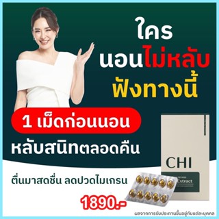 [ของแท้💯] CHI cbd ชิ ผลิตภัณฑ์ที่ช่วยให้การนอนหลับเป็นเรื่องง่ายและมีคุณภาพมากขึ้น ส่งฟรี